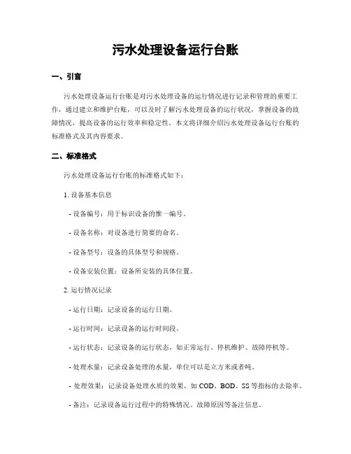 污水处理设备运行台账