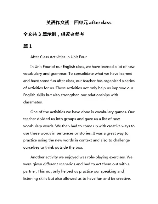 英语作文初二四单元afterclass