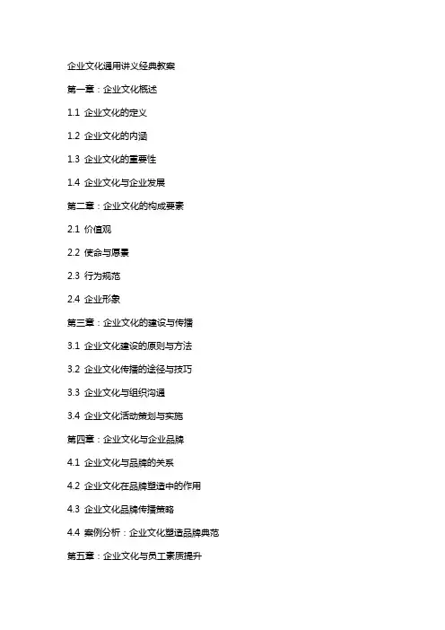 企业文化讲义教案