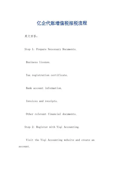 亿企代账增值税报税流程