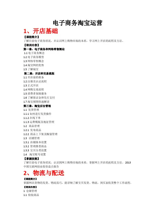 淘宝课程大纲