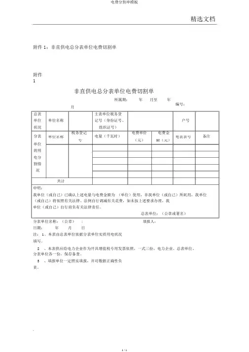 电费分割单模板