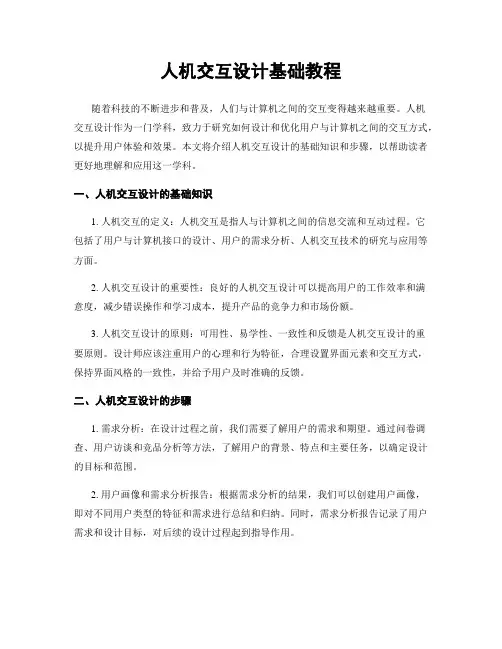人机交互设计基础教程