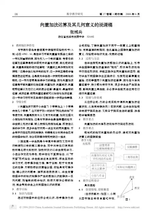 《向量加法运算及其几何意义的说课稿》