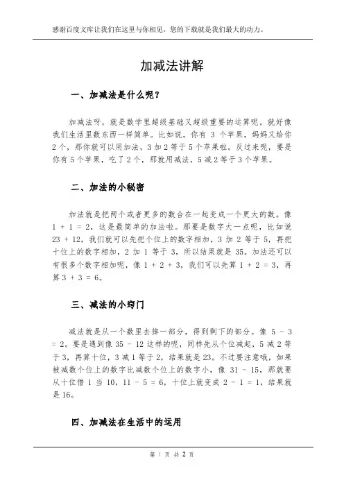 加减法讲解