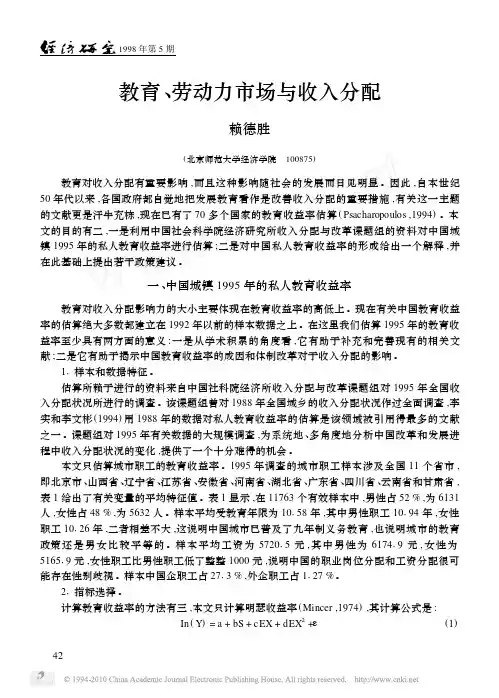 教育_劳动力市场与收入分配
