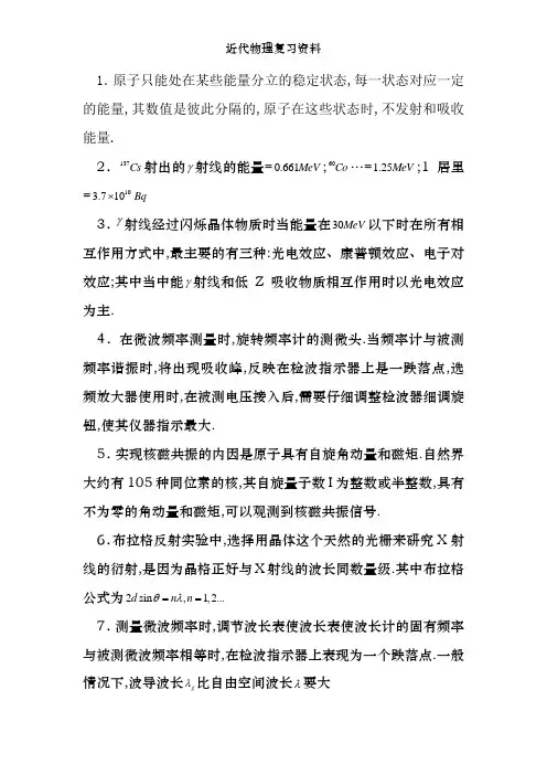 近代物理复习资料