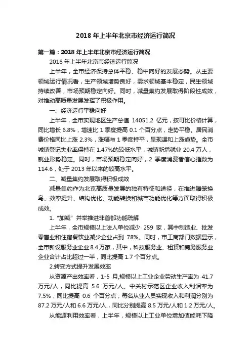2018年上半年北京市经济运行简况