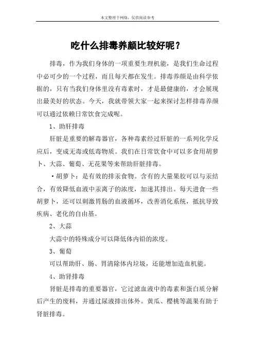 吃什么排毒养颜比较好呢？
