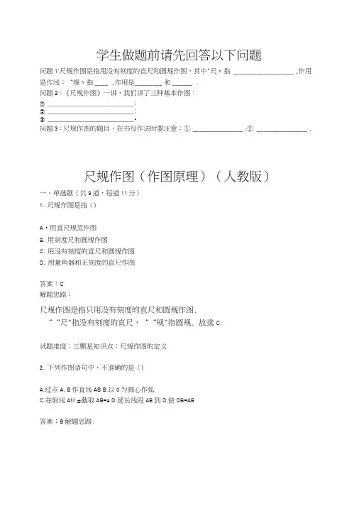 尺规作图(作图原理)(人教版)(含答案).docx
