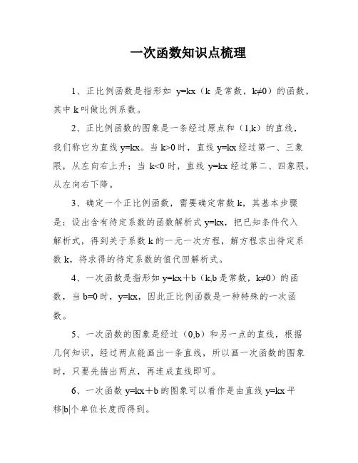 一次函数知识点梳理