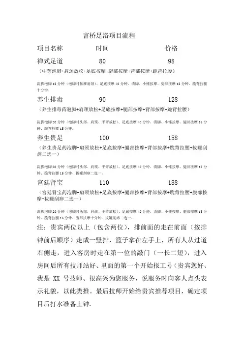富桥足浴项目流程