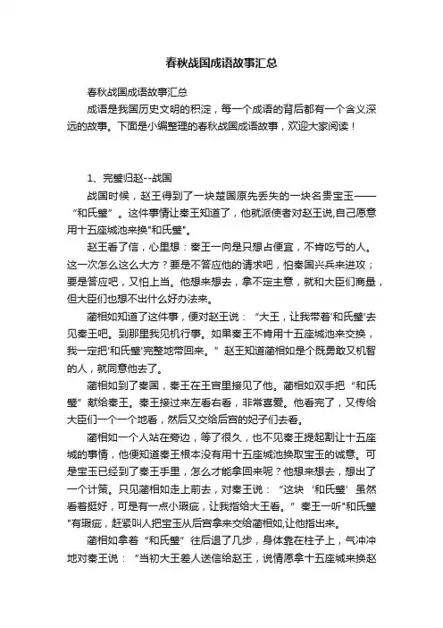 春秋战国成语故事汇总