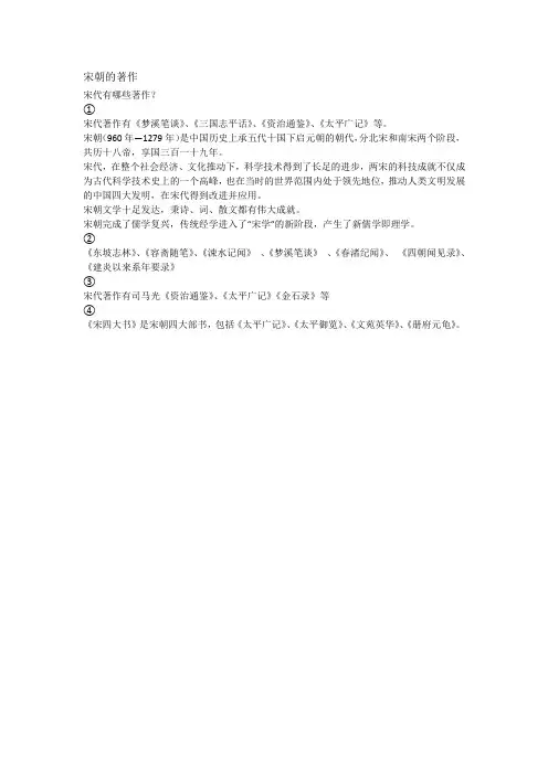 宋朝的著作