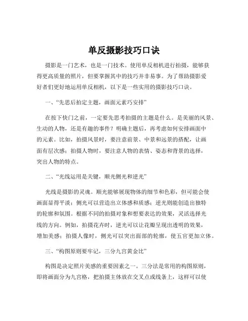 单反摄影技巧口诀