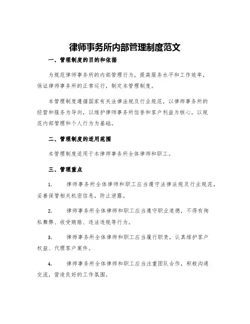 律师事务所内部管理制度范文