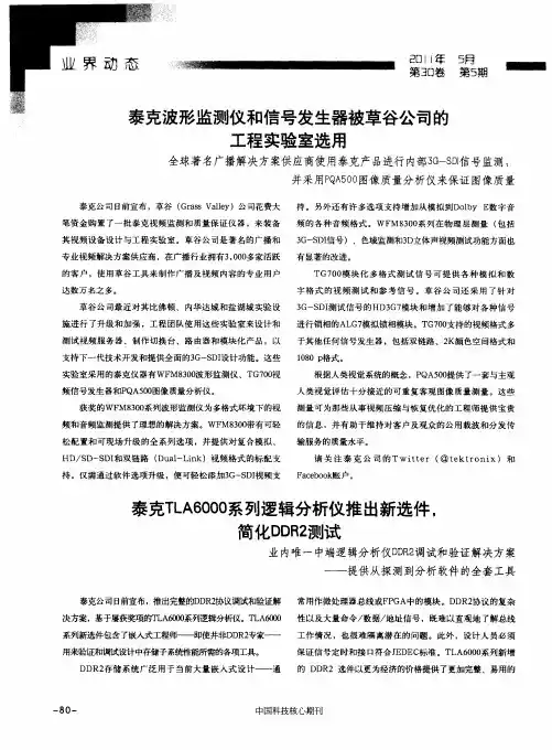 泰克TLA6000系列逻辑分析仪推出新选件