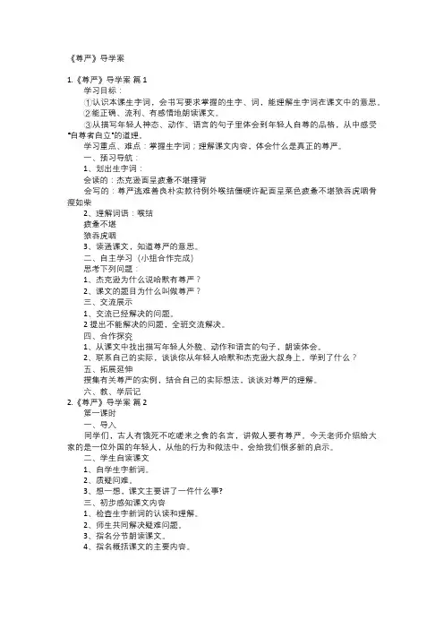 《尊严》导学案