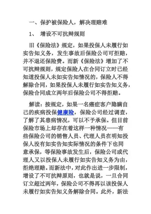 新保险法解读
