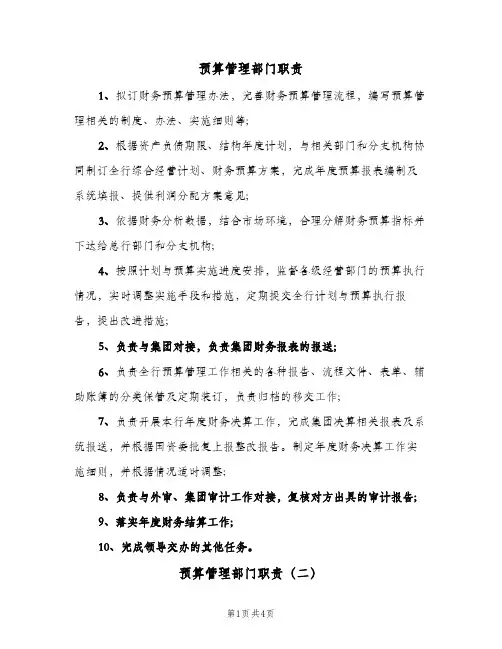 预算管理部门职责(五篇)