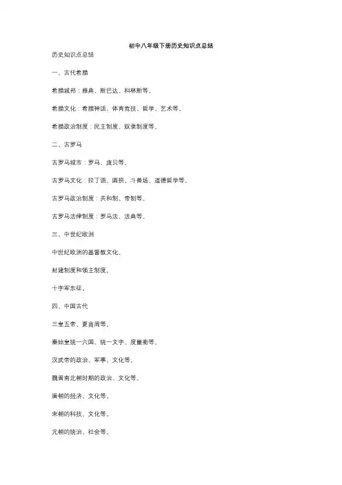 初中八年级下册历史知识点总结