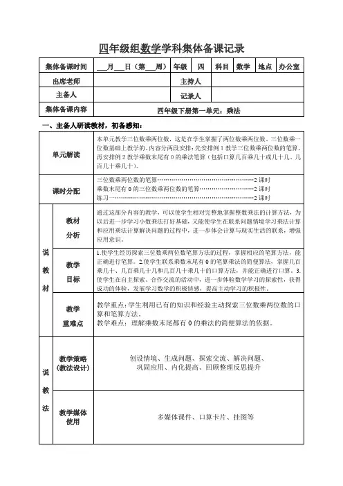 四年级下册数学第一单元集体备课记录