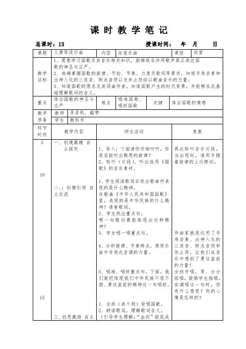 三年级下册音乐教案第三单元 音乐家故事 聂耳与《义勇军进行曲》｜人教版