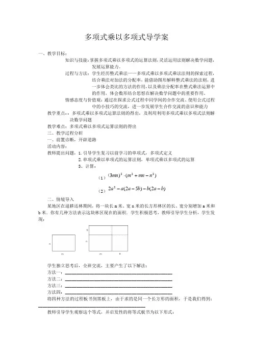 多项式乘以多项式导学案
