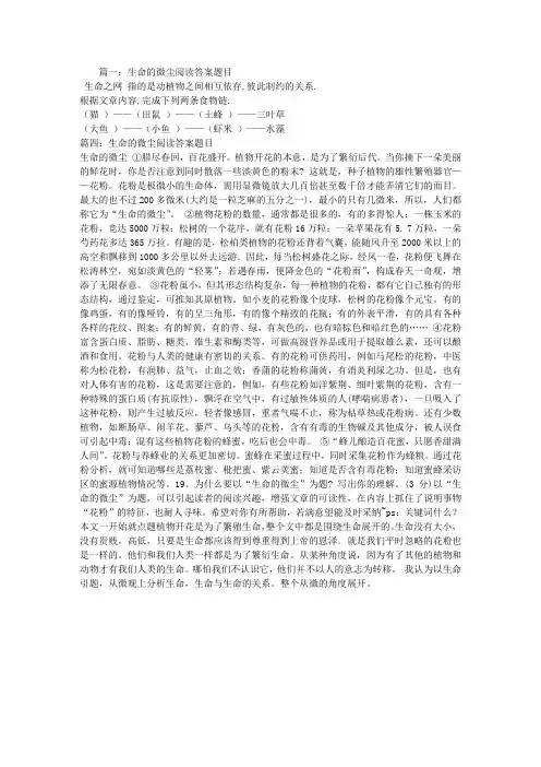 生命的微尘阅读答案题目
