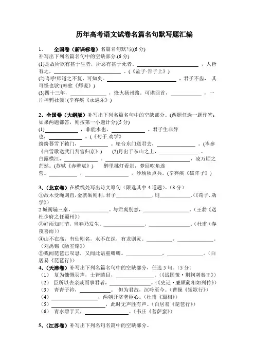 2012年高考语文试卷名篇名句默写题汇编(含答案)