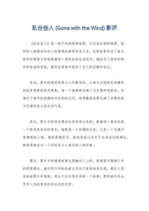 乱世佳人 (Gone with the Wind) 影评