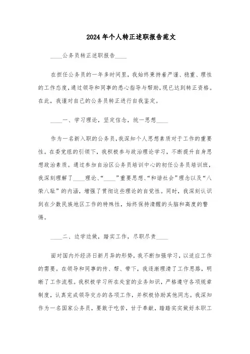 2024年个人转正述职报告范文（八篇）