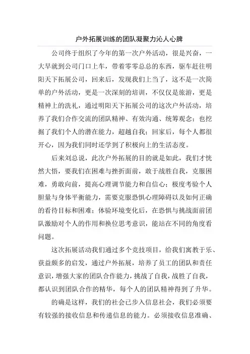 拓展心得体会——户外拓展训练的团队凝聚力沁人心脾