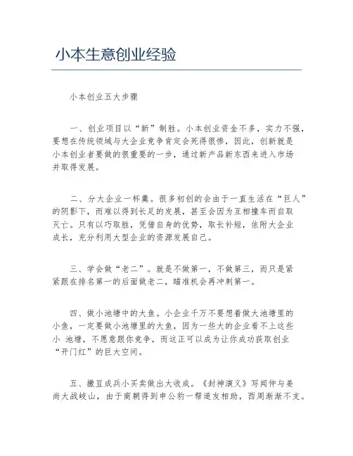 经验访谈小本生意创业经验