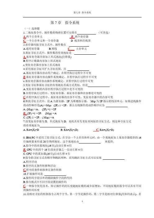 第七章 指令系统