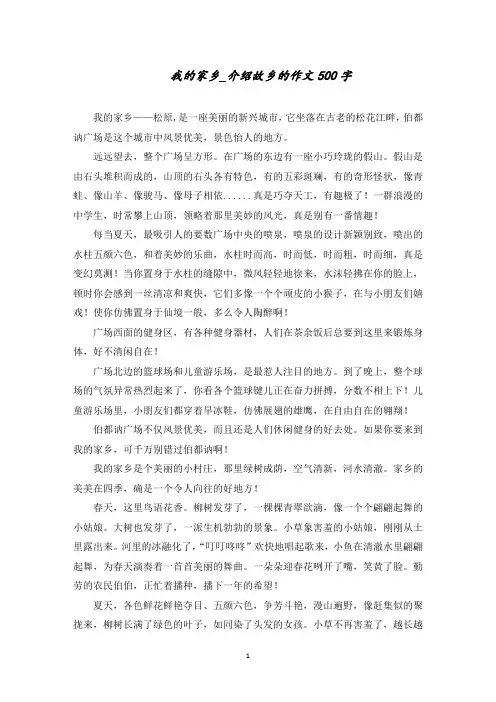我的家乡_介绍故乡的作文500字范文精选
