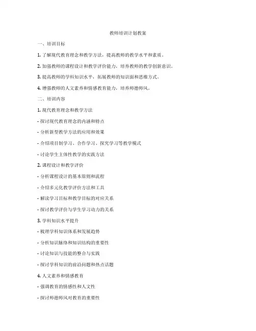 教师培训计划教案