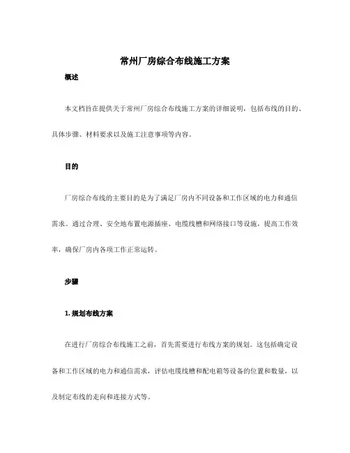 常州厂房综合布线施工方案