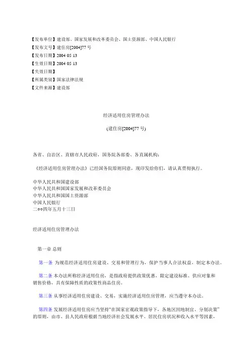经济适用住房管理办法