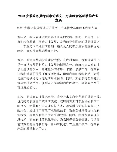 2023安徽公务员考试申论范文：夯实粮食基础助推农业发展