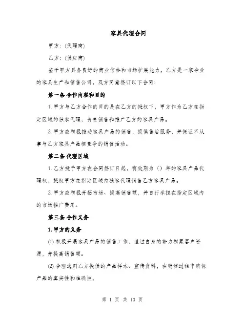 家具代理合同（3篇）