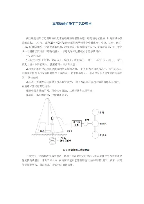 高压旋喷桩施工工艺及要点