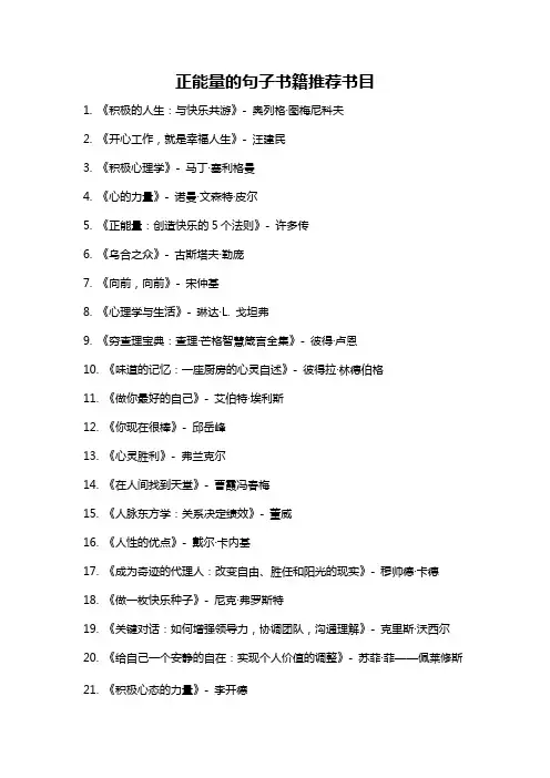 正能量的句子书籍推荐书目