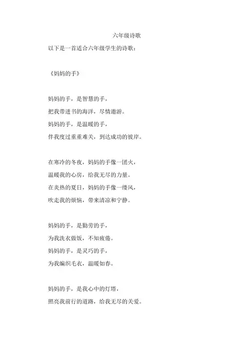 六年级诗歌