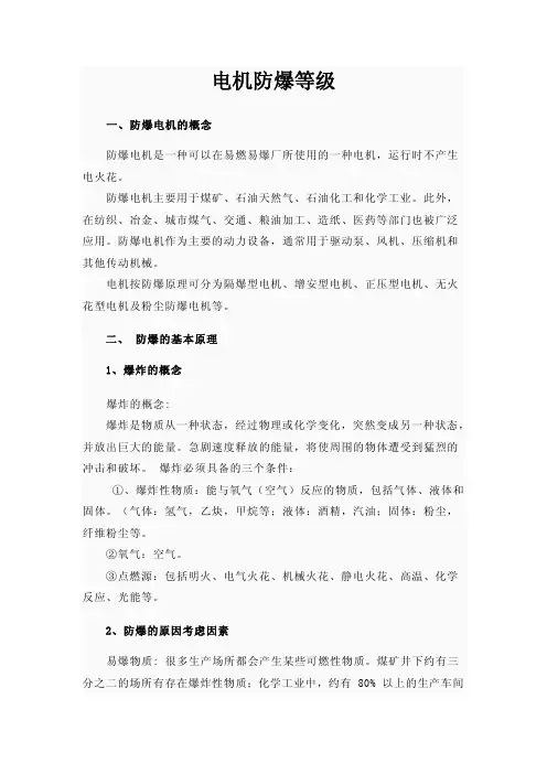 电机的防爆等级和防护等级