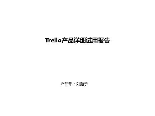 某产品详细试用报告PPT(共 32张)