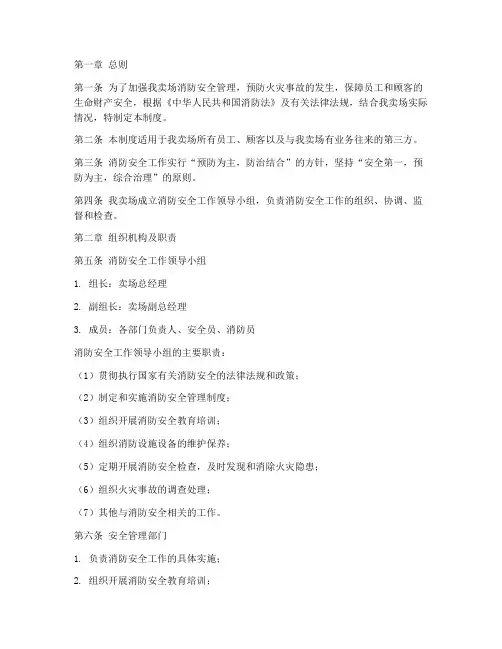 家电卖场消防安全制度