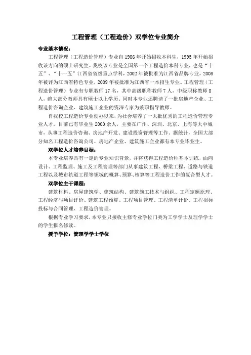 工程管理(工程造价)双学位专业简介