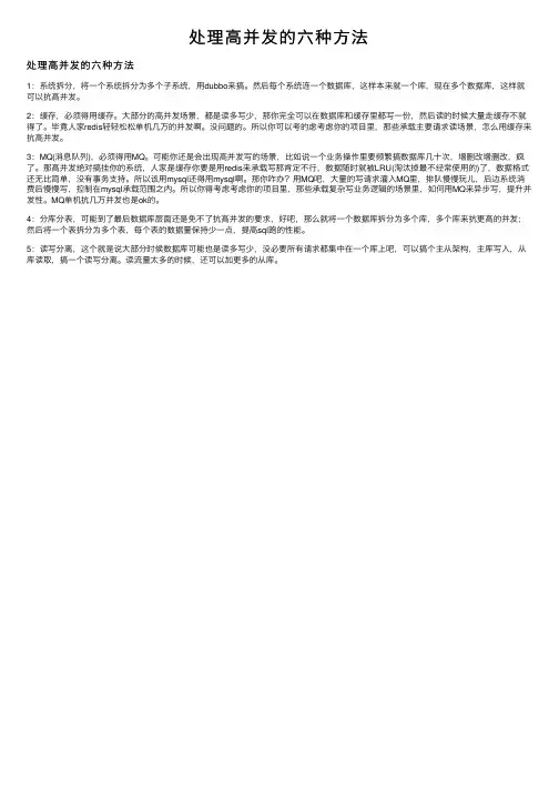 处理高并发的六种方法