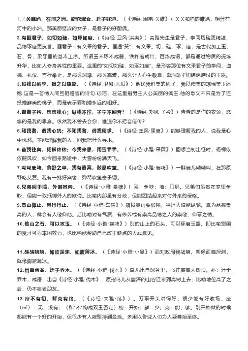 中考作文素材：古诗文里百用不厌的百条金句,评卷老师眼前一亮